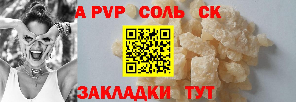 A-PVP Crystall Артём