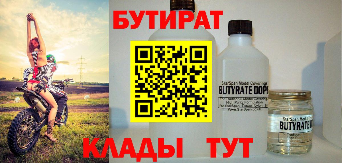Артём  БУТИРАТ  Вход с VPN  Бутират жидкий экстази 