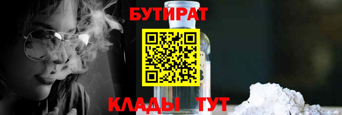 Бутират BDO 33% Артём