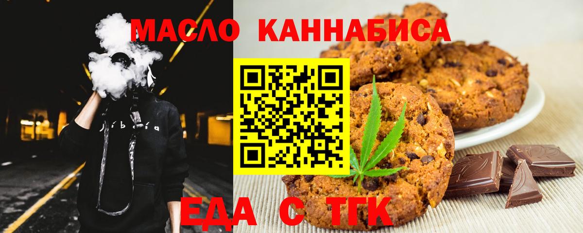 Еда ТГК конопля Артём