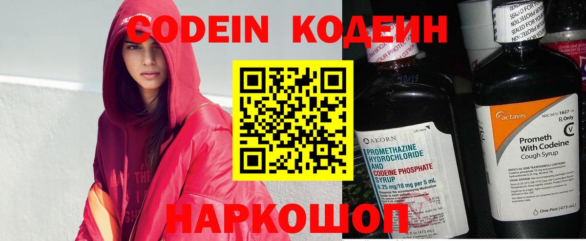 Артём  Кодеин Purple Drank  Вход с VPN 