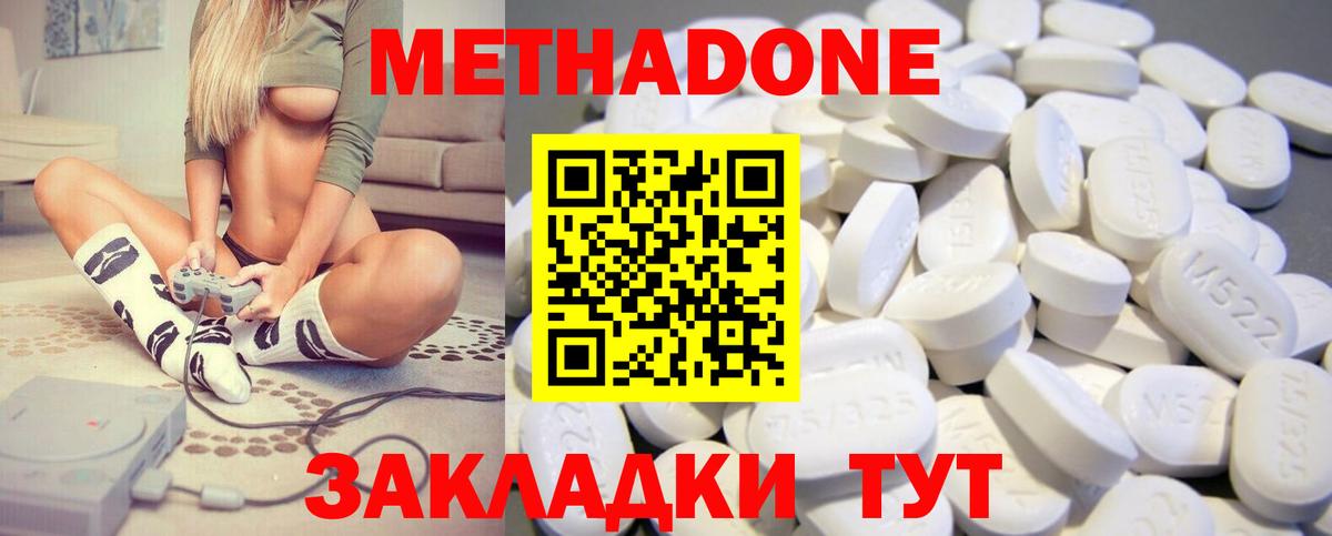 Метадон methadone  KRAKEN ТОР  Артём  Метадон methadone 